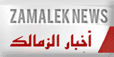 Akhbar Elzamalek  MisrLinks  أخبار الزمالك  اخبار الرياضة  المواقع الرياضية  كرة القدم
