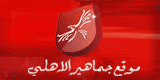 El-Ahly  MisrLinks  أموقع جماهير النادي الأهلي  اخبار الرياضة  المواقع الرياضية  كرة القدم